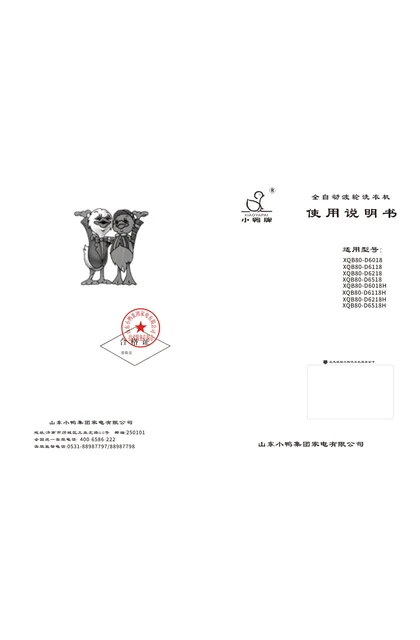 xiaoya 小鸭电器8公斤变频全自动洗衣机XQB80-D6518H